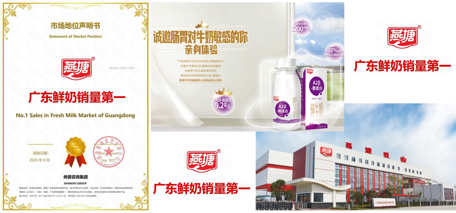 深耕区域品质,燕塘鲜奶稳居广东本土销量榜首