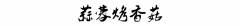 这条推送，只适合爱大口吃蒜的人