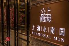 上海十大特色餐饮你来旅游都去过那几个