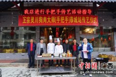 烹饪大师桂林恭城瑶乡开展“一县一菜品”现场传艺