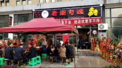 都诚万业餐饮旗下老街勾魂串串香串起新一代串串热潮