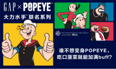 GapxPOPEYETM大力水手TM联名系列单挑回忆，欢趣登场!